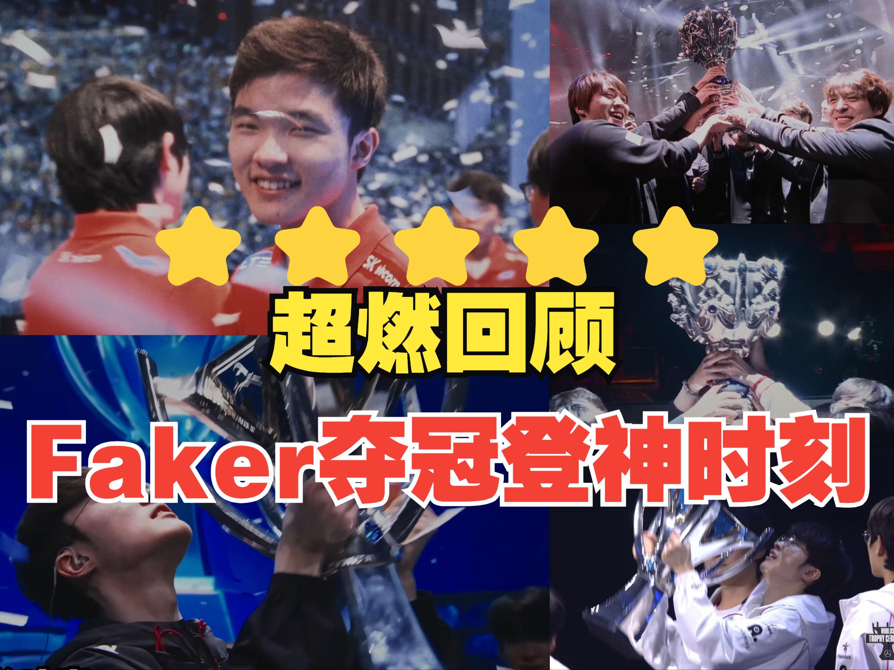 Faker在公牛比赛中问鼎冠军，出色防守引发热议！的简单介绍爱游戏